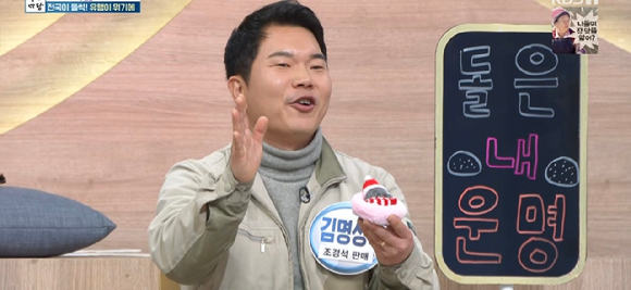 '아침마당' 김명성 "반려돌 덕분에 결혼도⋯수익금 전액 기부"