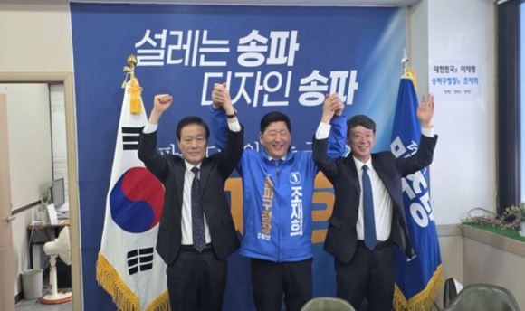 더불어민주당 송파구청장 결선 투표를 앞두고 안성용 후보, 박용모(전 송파구의회 의장) 전 예비후보가 조재희 예비후보에 대한 공식 지지를 선언했다. [사진=조재희 송파구청장 예비후보]