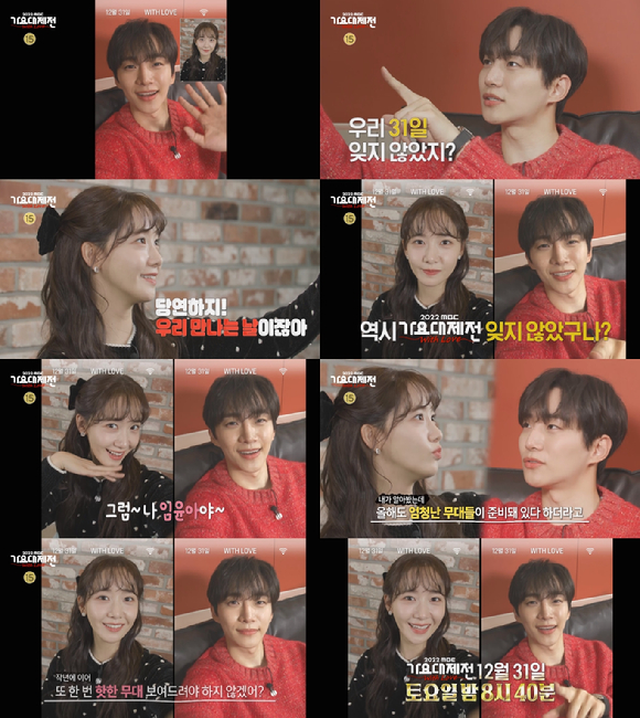 '2022 MBC 가요대제전' 이준호-임윤아가 예고편에서 무대를 예고했다. [사진=MBC]