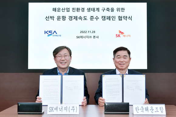 (왼쪽부터) 서석원 SK에너지 R&S CIC 대표, 임병규 한국해운조합 이사장 [사진= SK에너지]