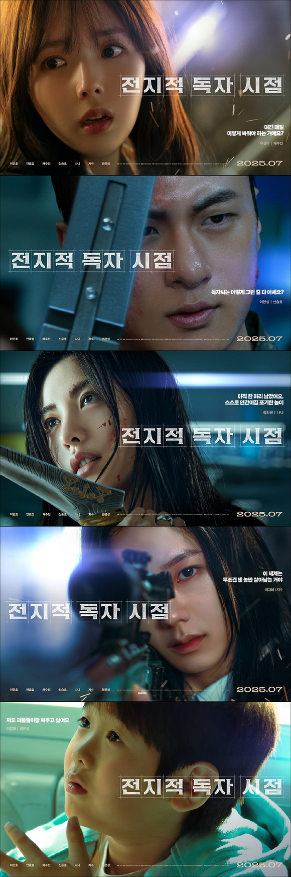 '전지적 독자 시점' 안효섭, 이민호 캐릭터 포스터 [사진=롯데엔터테인먼트]
