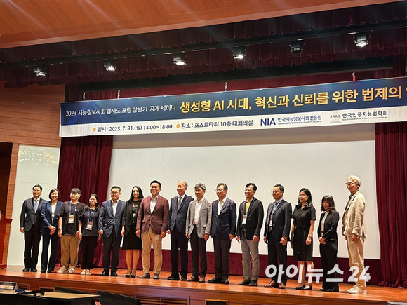 31일 한국지능정보사회진흥원이 '생성형 AI 시대, 혁신과 신뢰를 위한 법제의 역할'을 주제로 개최한 공개세미나에 참석한 관계자들이 기념사진을 찍고 있다. [사진=박진영 기자]