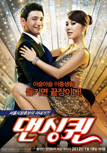 댄싱퀸 [사진=JK필름]