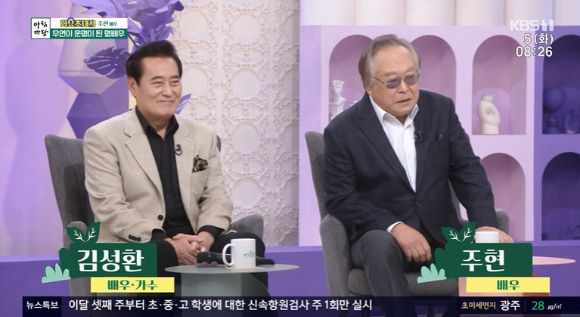'아침마당'에 김성환, 주현이 출연했다. [사진=KBS 방송화면 캡처]