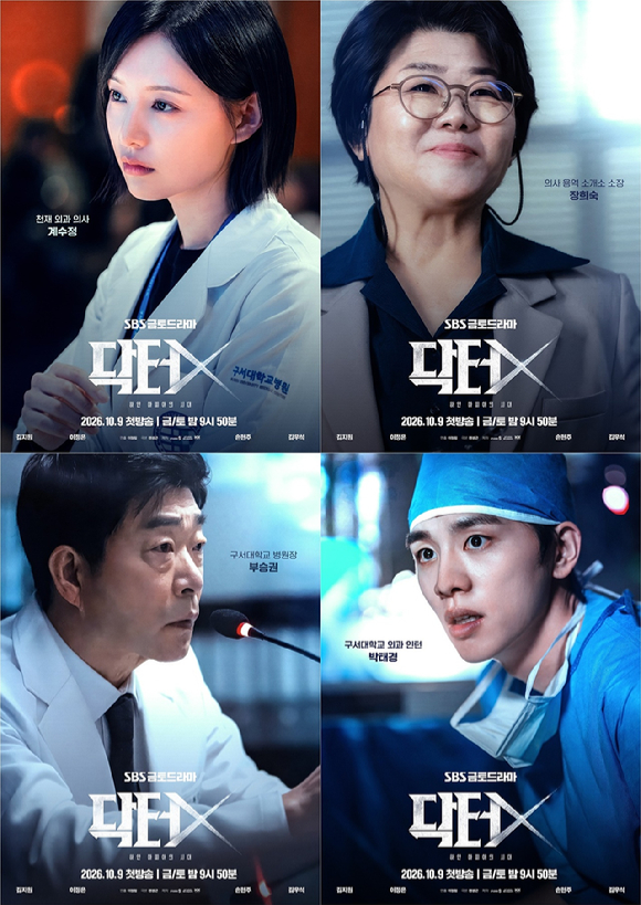 '닥터X' 김지원부터 김우석까지…SBS 사이다 유니버스 새 주역