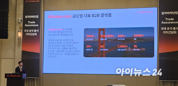 7일 션 양 알리바바닷컴 글로벌 사업개발 총괄 본부장이 서울 강남구 조선 팰리스 서울 강남에서 열린 알리바바닷컴 트레이드 서비스 국내 공식 출시 기자간담회에서 발표하고 있다. [사진=진광찬 기자]