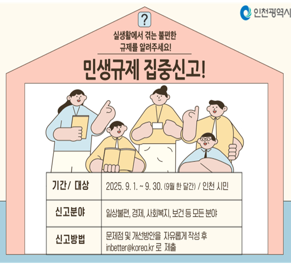 관련 사진 [사진=인천시]