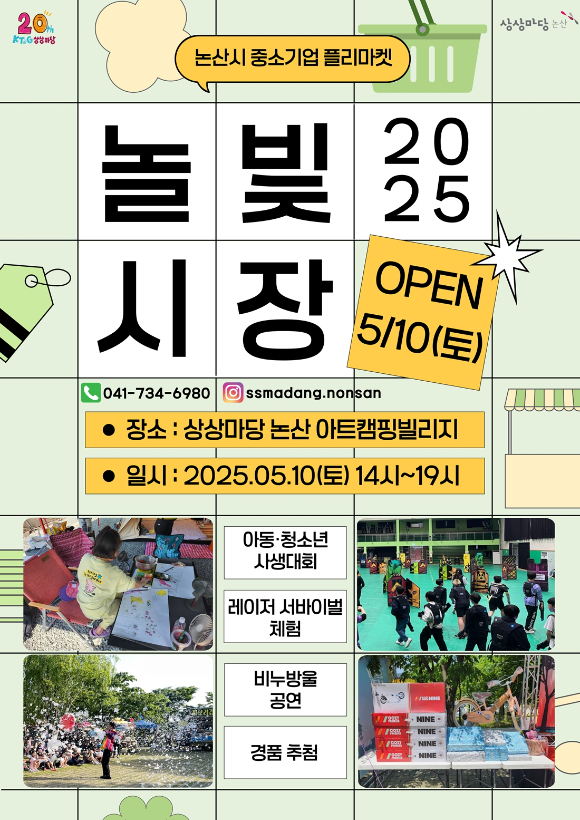 KT&G 상상마당 논산이 지역 소상공인들과 주민 교류를 위한 플리마켓 '2025 놀빛시장'을 개최한다. [사진=KT&G]