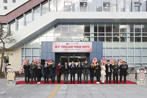 광주광역시 동구 구립도서관 '책정원' 개관식에 참석한 귀빈들이 기념사진을 찍고 있다 [사진=동구]