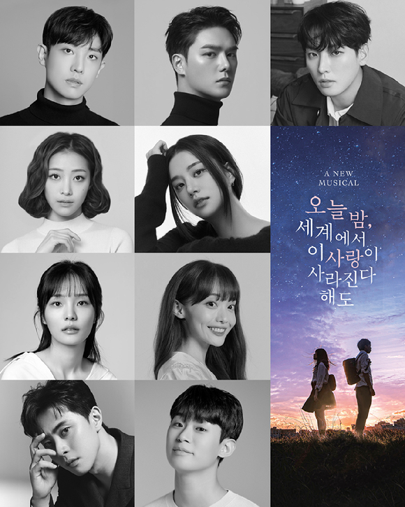 오늘 밤 세계에서 이 사랑이 사라진다 해도 [사진=김양수 기자]