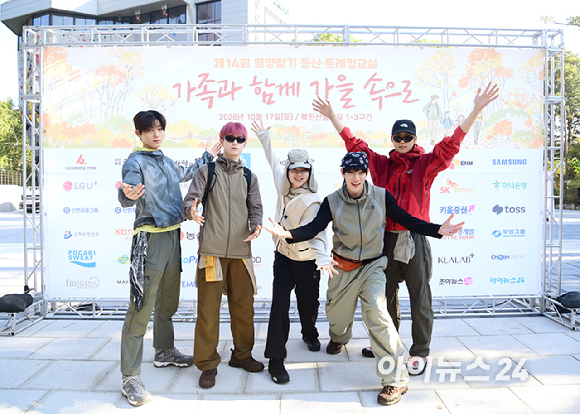 그룹 더윈드(The Wind) 최한빈-장현준-안찬원-타나톤-박하유찬이 17일 서울 우이동 만남의광장에서 진행된 '스타 더윈드와 함께 하는 팬트레킹-제14회 희망찾기 등산&middot;트레킹 교실' 개막식에 참석해 포즈를 취하고 있다. [사진=정소희 기자]