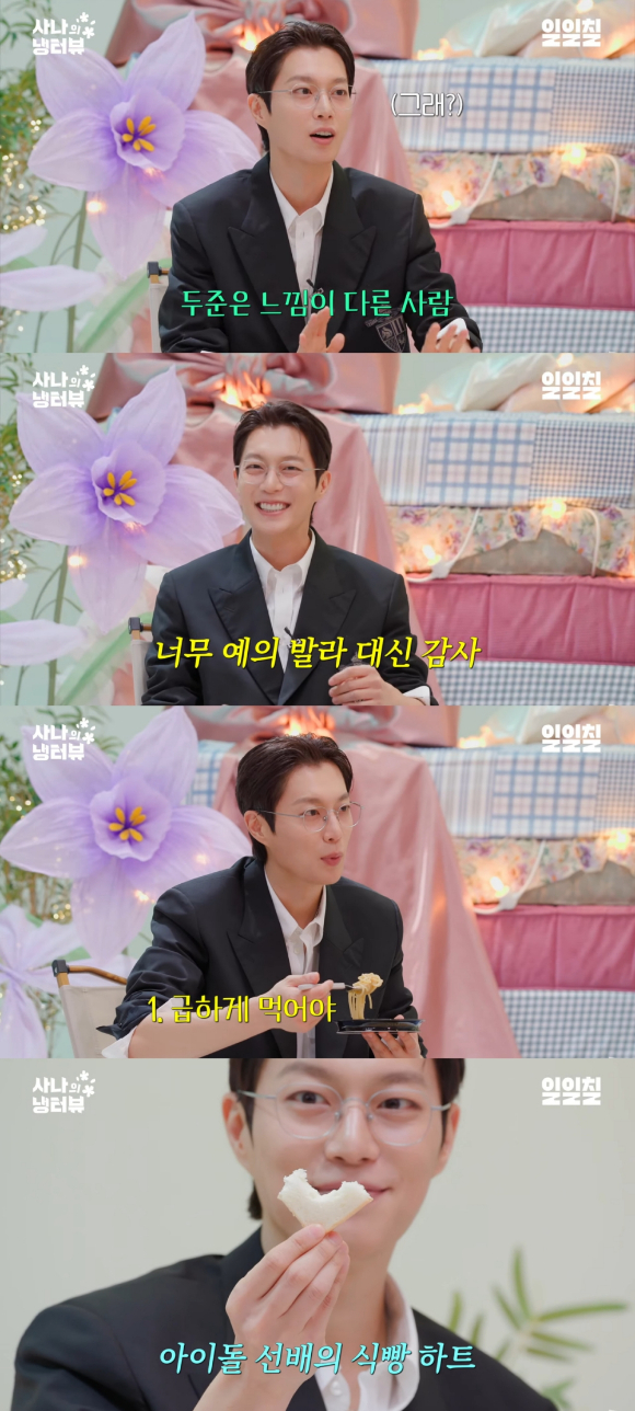 윤두준 방송 화면 갈무리 [사진=유튜브 채널 '일일칠']