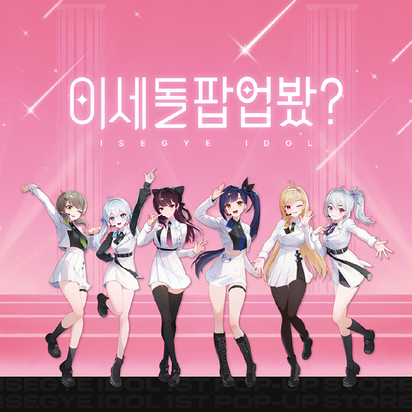 지니뮤직과 패러블엔터테인먼트가 여의도 더현대 서울에서 버추얼 아이돌그룹 &lsquo;이세계아이돌&rsquo; 팝업스토어를 개최한다. [사진=지니뮤직]