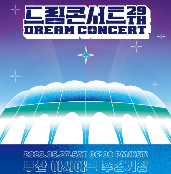 드림콘서트 [사진=드림콘서트]