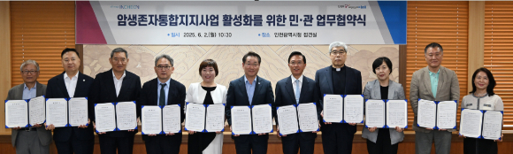 유정복 인천광역시장이 2일 시청 대접견실에서 열린 ' 암생존자통합지지사업 활성화를 위한 민·관 업무협약식'에서 협약을 체결하고 기념촬영을 하고 있다. [사진=인천시]