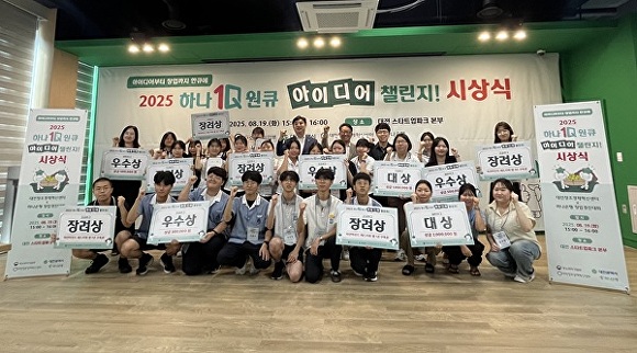 대전혁신센터·하나은행, '하나원큐 아이디어 챌린지' 성황리 종료 - 뉴스 썸네일 이미지