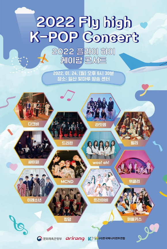 2022 플라이하이 케이팝 콘서트가 일산 빛마루 방송 센터에서 개최된다. [사진=한국매니지먼트연합]