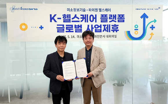 안동욱 미소정보기술 대표(오른쪽)가 하이젠 헬스케어와 글로벌 시장 공략을 위한 전략적 협력을 체결한 뒤 기념 촬영하고 있다. [사진=미소정보기술]