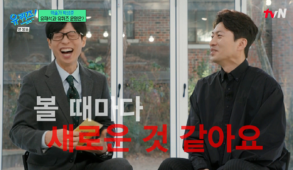 유퀴즈 [사진=tvN]