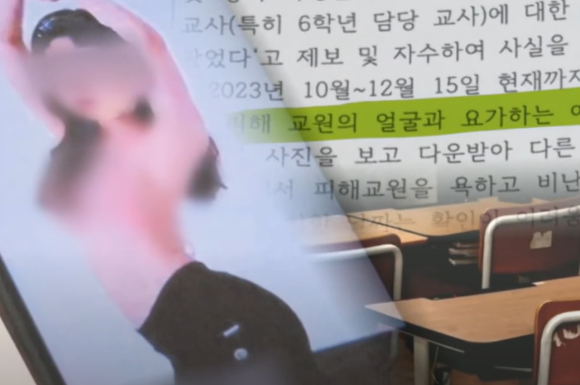 초등학교 남성 교사가 제자들로부터 성적 모욕을 받아 교권보호위원회(교권위)를 신청했으나, 학부모들로부터 되레 아동학대 혐의로 고발당한 사실이 전해져 논란이다. 위 사진은 일부 학생이 교사 A씨의 얼굴을 비키니 차림의 여성 사진에 합성한 사진. [사진=JTBC 보도화면 캡처]