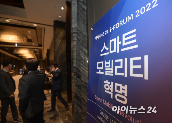'스마트 모빌리티'의 현재와 미래를 살펴볼 수 있는 '아이포럼 2022'가 8일 서울 동대문 JW메리어트 호텔 그랜드볼룸에서 개최된 가운데 참가자들이 입장하고 있다. [사진=정소희 기자]