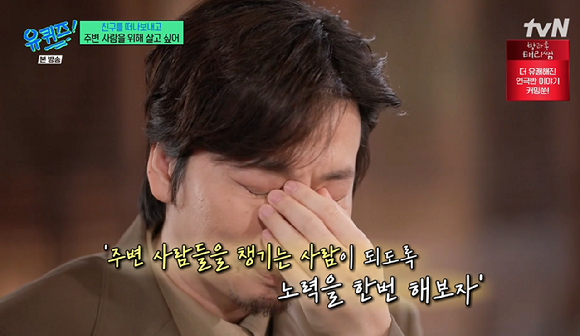 유퀴즈 [사진=tvN]