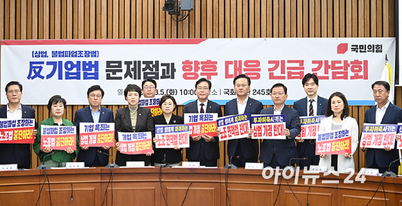 국민의힘 송언석 비상대책위원장 겸 원내대표와 의원들이 5일 오전 서울 여의도 국회에서 열린 반기업법(상법, 불법파업조장법) 문제점과 향후 대응 긴급 간담회에서 상법 개정과 노조법 중단 촉구 피켓을 들고 있다. [사진=곽영래 기자]
