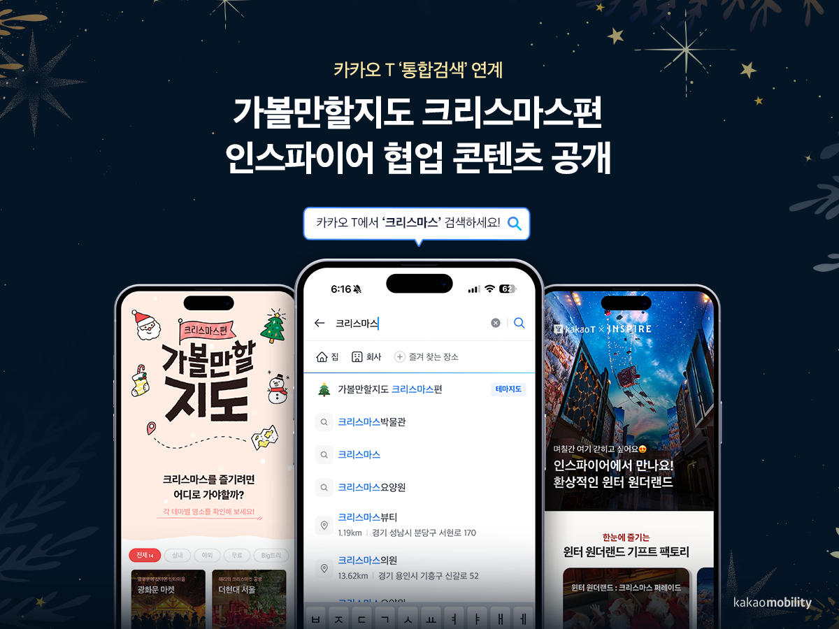 [사진=카카오모빌리티]