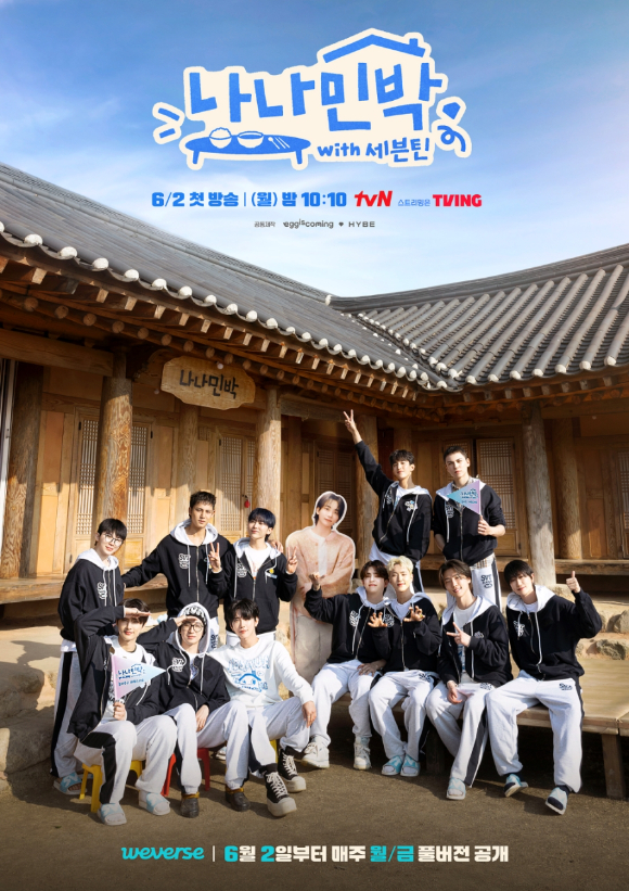 나나민박 [사진=tvN ]