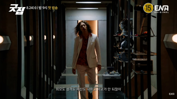 ENA 새 수목드라마 '굿잡' 티저 예고편이 공개돼 관심을 모으고 있다. [사진='굿잡' 티저 예고편 캡쳐]