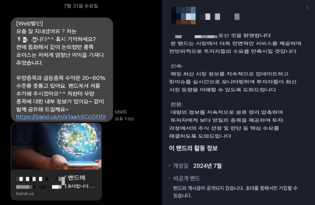 당국과 네이버 밴드 모두 불법 리딩방에 대한 규제 의지를 밝혔음에도, 밴드 내 불법 리딩방은 여전히 존재한다. [사진=황태규 기자]