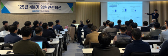 12월 16일 서울 바비엥 교육센터에서 삼표그룹 2025년 4분기 임원 안전 세션이 열리고 있다. [사진=삼표그룹]