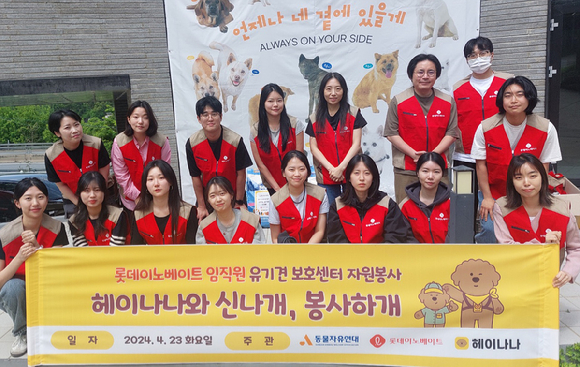 롯데이노베이트 임직원들이 유기동물 센터 봉사 기념사진을 촬영하고 있다. [사진=롯데이노베이트]