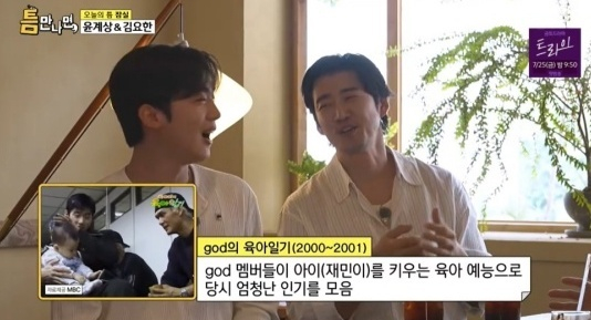 틈만나면 [사진=SBS]