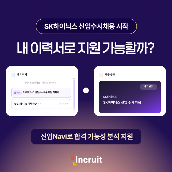 인크루트 '신입 나비' 합격 가능성 분석 이미지. [사진=인크루트]