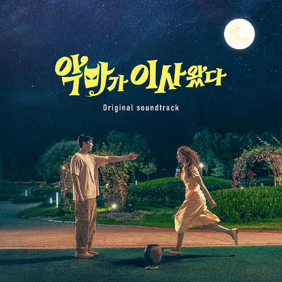 '악마가 이사왔다' OST 표지 이미지 [사진=CJ ENM]