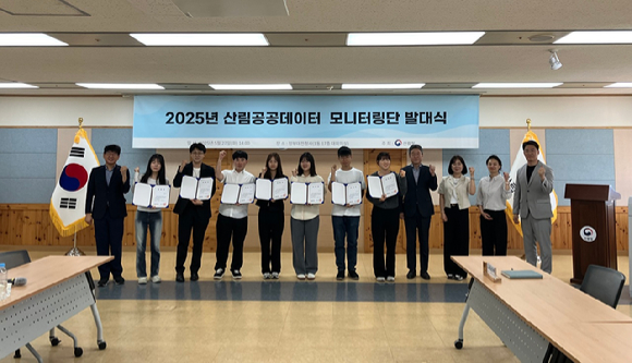 2025년 산림공공데이터 모니터링단이 발대식에서 기념사진을 촬영하고 있다. [사진=산림청 ]