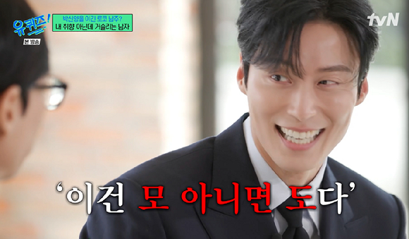 '유퀴즈' 허남준 "나랑 두근두근하자? 모 아니면 도라 생각...평소에도 능글맞은 구석 있다"