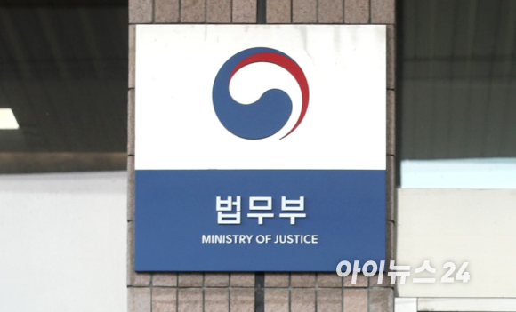 법무부 현판 [사진=아이뉴스24 DB]