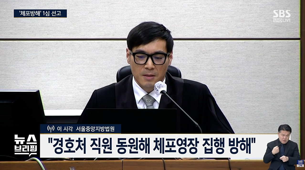 서울중앙지법 형사35부 백대현 재판장이 16일 특수공무집행 방해 등 혐의로 구속기소된 윤석열 전 대통령에 대한 1심 선고를 내리고 있다. [사진=SBS 유튜브 화면 캡쳐]