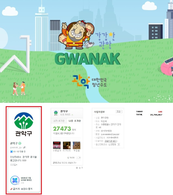 사회분야 네이버 메이트로 선정된 관악구청 네이버 블로그. [사진=관악구]