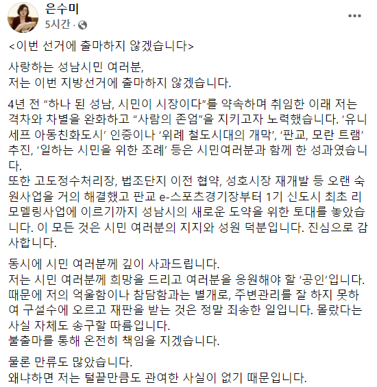 은수미 성남시장이 6.1지방선거 불출마 선언을 했다. [사진=은수미 SNS ]