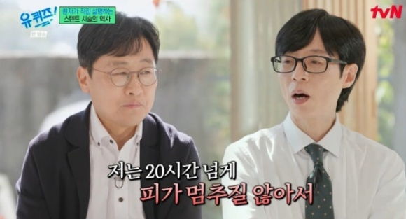 유퀴즈 [사진=tvN]