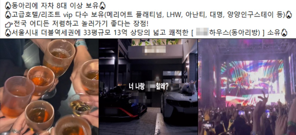 수백명의 대학생이 가입한 연합 동아리를 조직해 마약을 유통·투약한 대학생들이 검찰에 적발됐다. 사진은 해당 연합 동아리의 홍보 문구. (사진=서울남부지검 제공) [사진=뉴시스]