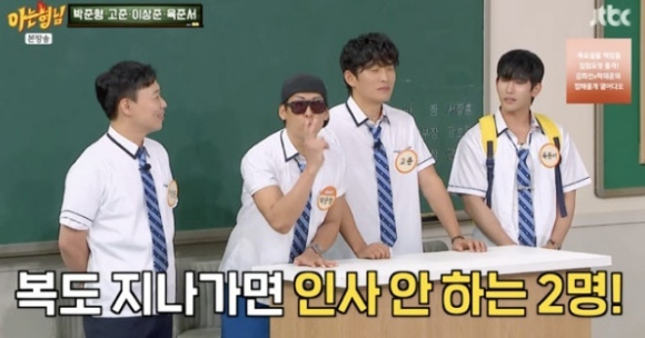 아는 형님 [사진=JTBC]