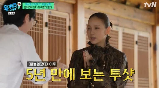 유퀴즈 [사진=tvN]