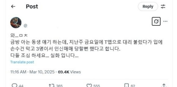 티맵 대리운전 납치 주장글 [사진=X 캡쳐]
