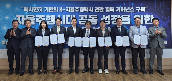 전국개인택시연합회 강철승 전북이사장(맨 왼쪽), 현대자동차 박주영 팀장(왼쪽에서 세번째), 오토노머스에이투지 한지형 대표(왼쪽에서 다섯번째) 등 관계자들이 13일 전국개인택시회관에서 열린 업무협약식에서 기념 촬영을 하고 있다. [사진=전국개인택시연합회]