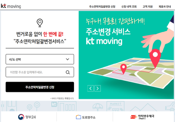 행정안전부와 연계해 온 KT무빙서비스가 국내 최초 우편물 주소변경서비스를 시작한 이후 26년 만에 이용 고객 1000만 세대를 돌파했다. [사진=KT 무빙]