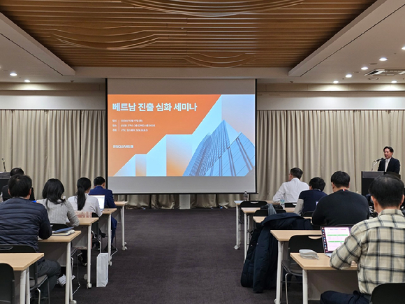 지난해 12월 삼성동 코엑스에서 진행된 알스퀘어 '베트남 진출 심화 세미나' 현장. [사진=알스퀘어]